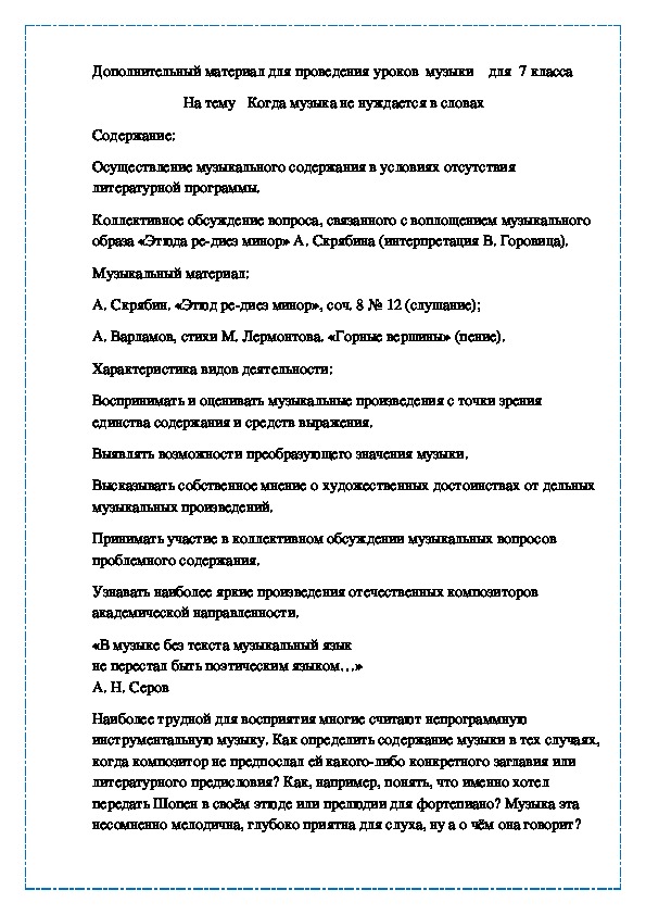 Когда музыка не нуждается в словах