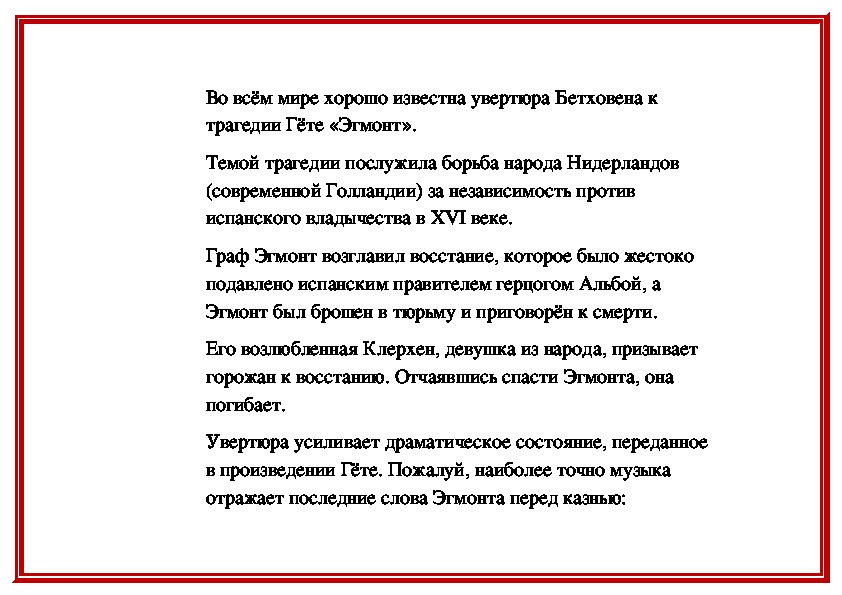 Проект подвиг эгмонта в увертюре л в бетховена