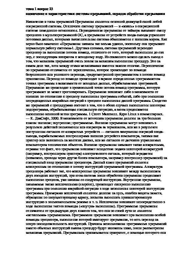 Обложка для материала Лекция "назначение и характеристики системы прерываний. "