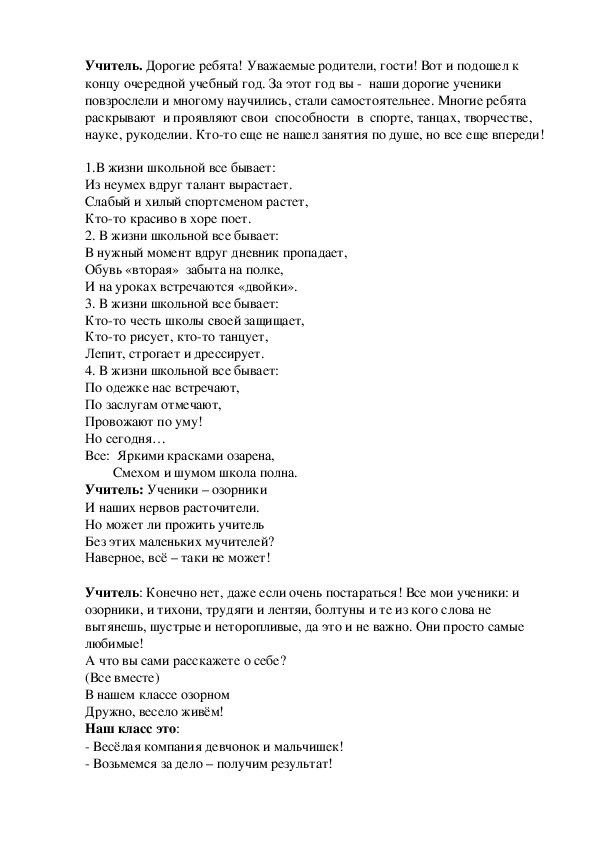 Внеклассное мероприятие "До свидания 3 класс!"