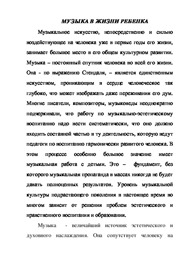 Обложка для материала Цикл статей о музыкальном воспитании дошкольников