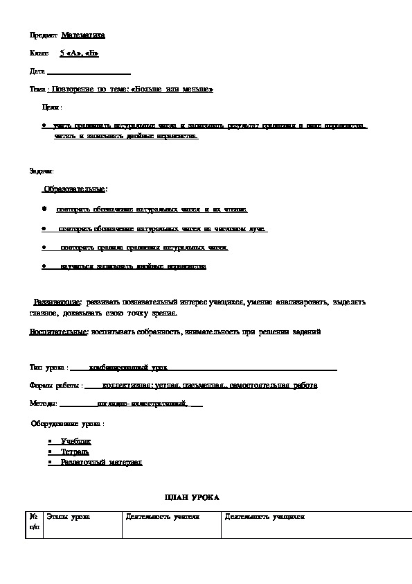 Обложка для материала Больше или меньше