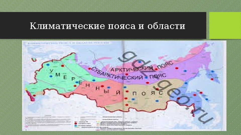 Готовая контурная карта по географии 8 класс климатические пояса и области россии