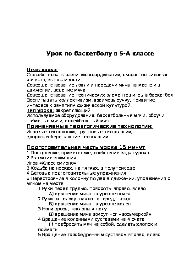 Обложка для материала Урок по баскетболу в 5-А классе
