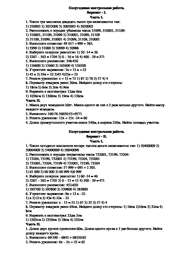 Рубежная контрольная работа по математике 5 класс