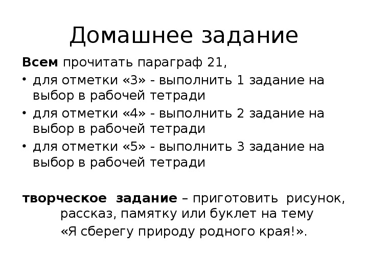 План по теме закон на страже природы