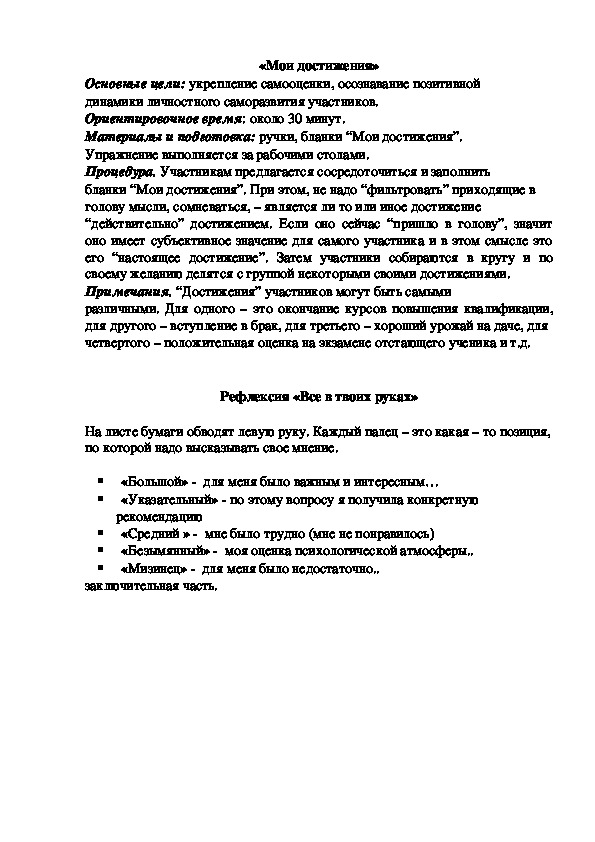 Обложка для материала Игровые упражнения для педагогов - «Мои достижения»