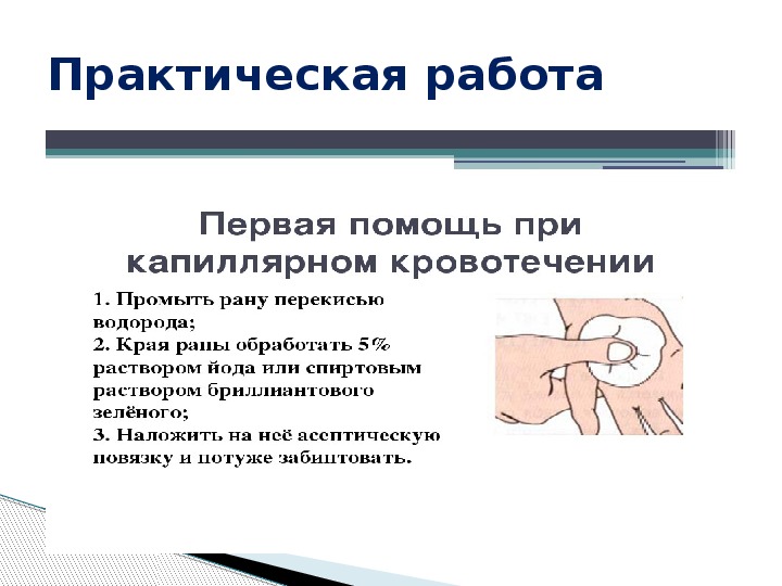 Презентация пп при кровотечениях