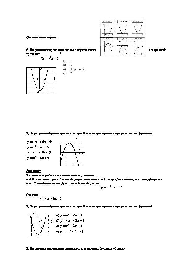 Зачет по теме "Квадратичная функция,ее свойства и график". Алгебра 8 класс