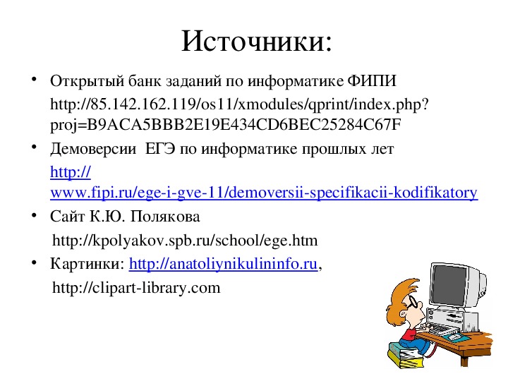 Готовые сайты информатика. Анализ это в информатике. Информатика банк ФИПИ.