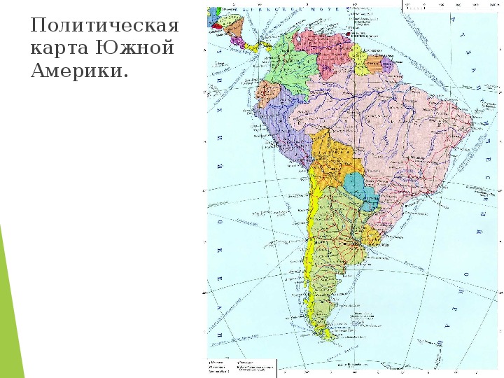 Атлас южной америки 7 класс политическая карта