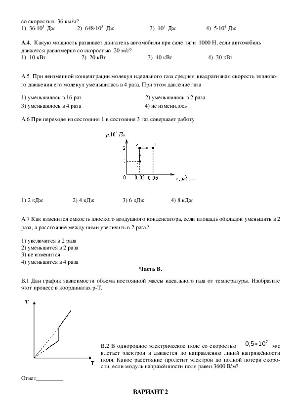 Итоговый проект по физике