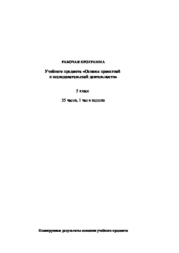 Основы проектной  и исследовательской деятельности