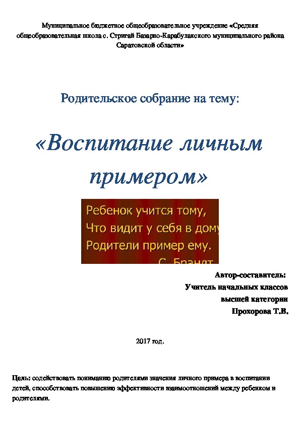 Родительское собрание переходим в 4 класс презентация