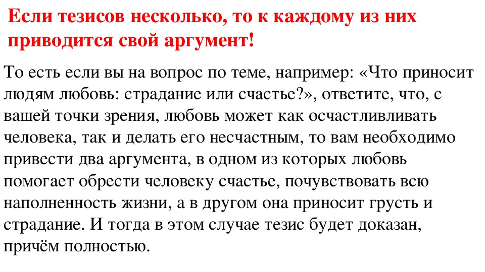 Аргументы к итоговому сочинению. Любовь это счастье или страдание. Любовь это счастье или страдание сочинение. Сочинения любовь это счастье или страдание тезис. Сочинение что такое страдание.