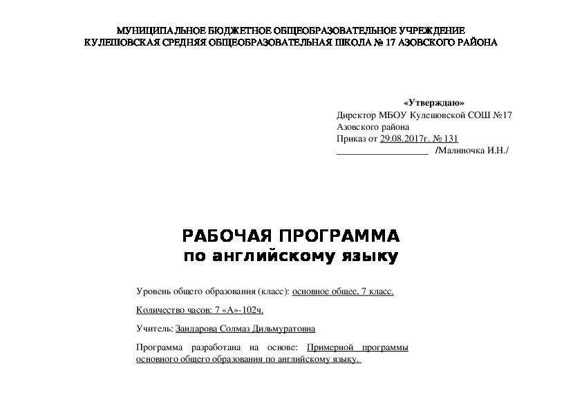 Рабочая программа по английскому языку (7 класс)