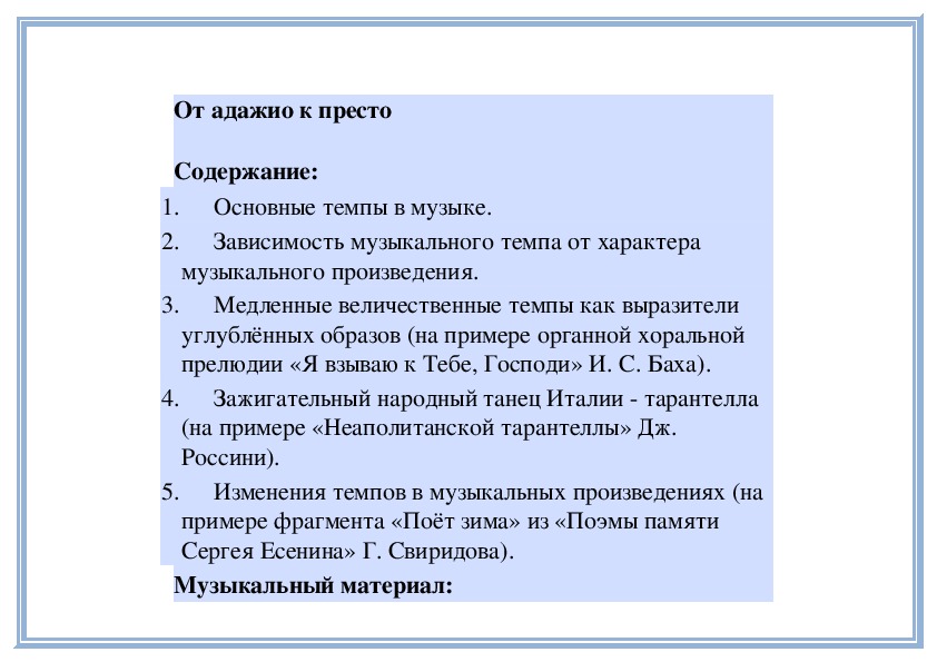 Обложка для материала Урок: От адажио к престо