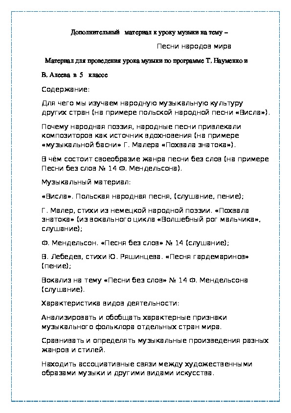 Обложка для материала Песни народов мира