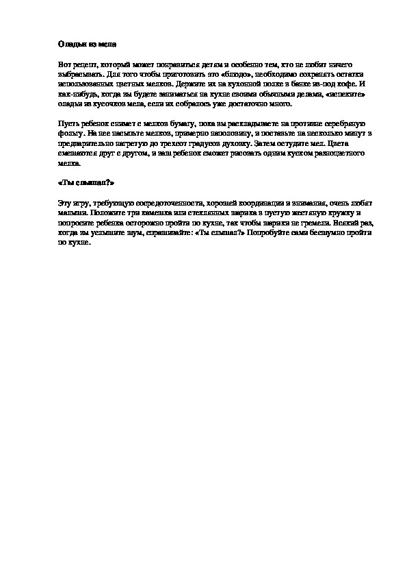 Обложка для материала Оладьи из мела