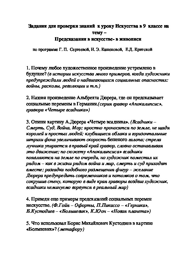 Задания для проверки знаний  к уроку Искусства в 9  классе на   тему –  Предсказания в искусстве- в живописи