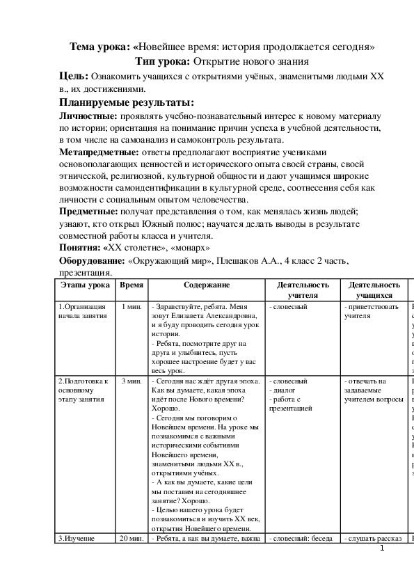 Конспект урока и презентация. Тема: "Новейшее время. История продолжается сегодня". 4 класс. УМК "Перспектива"