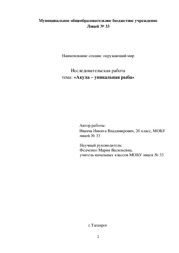 Исследовательская работа на тему Акулы