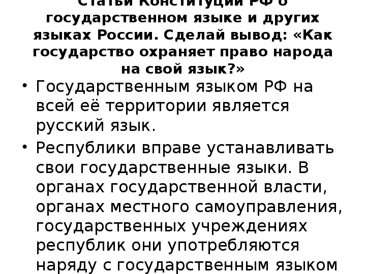 Русский язык государственный язык россии 4 класс орксэ презентация