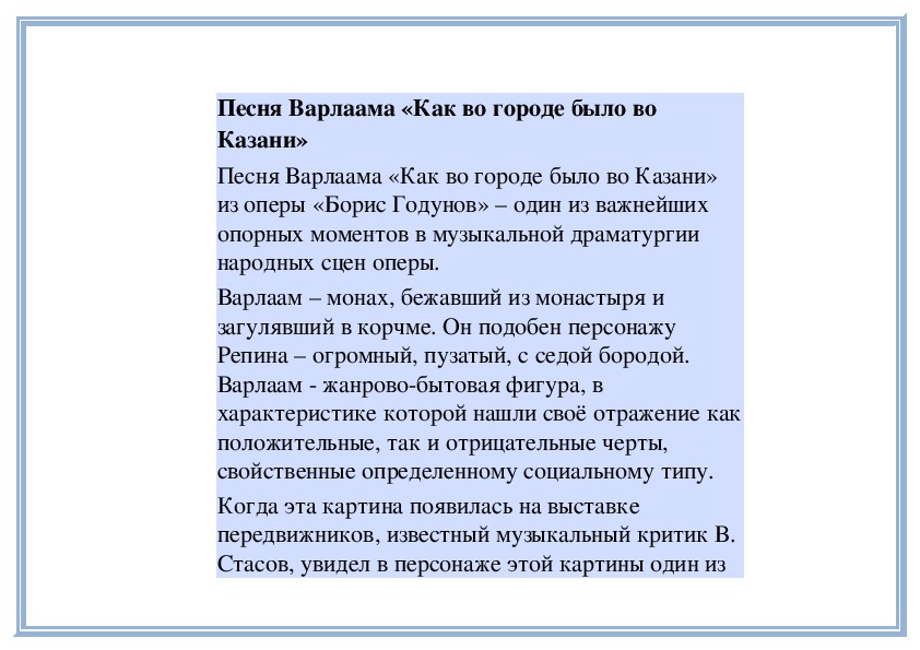 Анализ песнь. Песня Варлаама как во городе было во Казани. Как во городе было во Казани. Песня как во городе было во Казани текст. Как во городе было во Казани основная мысль.