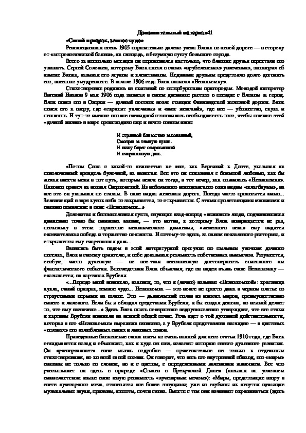 Дополнительный материал для урока литературы на тему : "Это все - о России. Тема Родины в творчестве А.Блока"