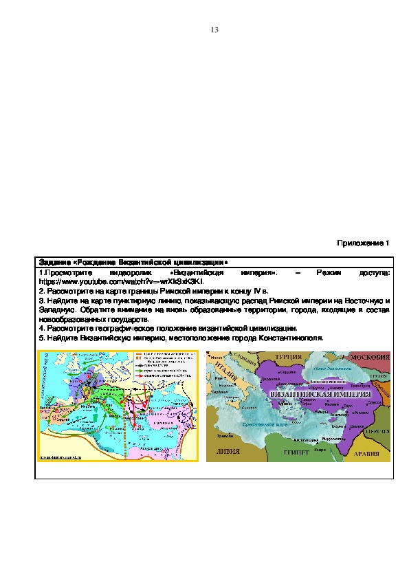 Методическая разработка урока по учебной дисциплине «История» по теме 3.4. Византия