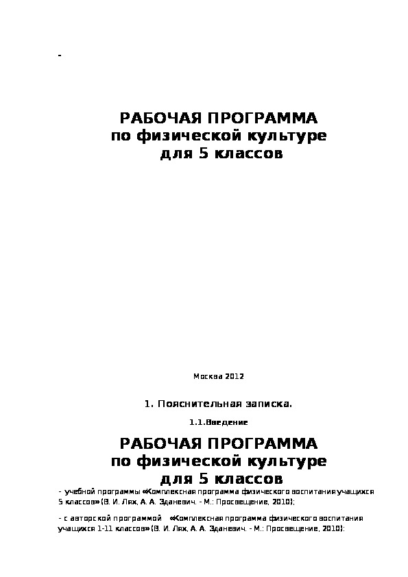Обложка для материала РАБОЧАЯ ПРОГРАММА по физической культуре  для 5 классов