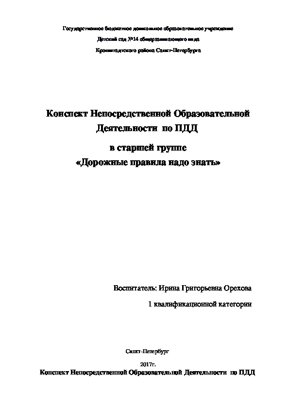 Методическая разработка "Дорожные правила надо знать" для воспитанников старшей группы