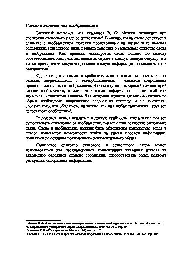 Обложка для материала Слово в контексте изображения