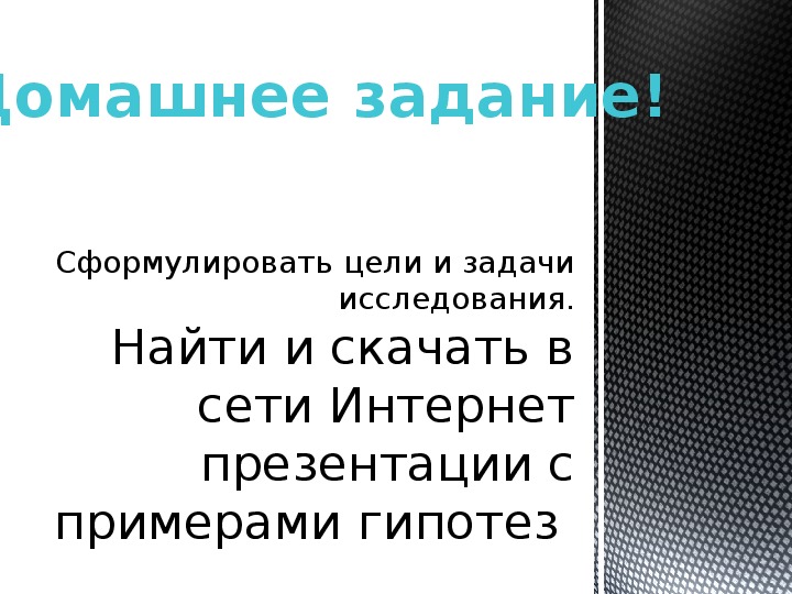 Зачем нужна гипотеза в проекте