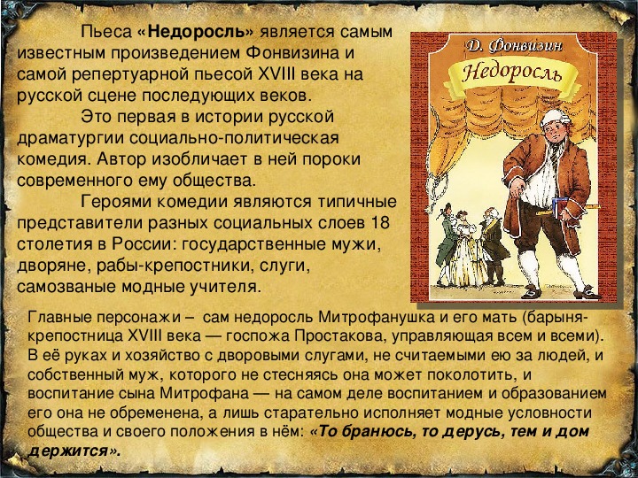 Сатирическое изображение нравов поместного дворянства в комедии д и фонвизина недоросль