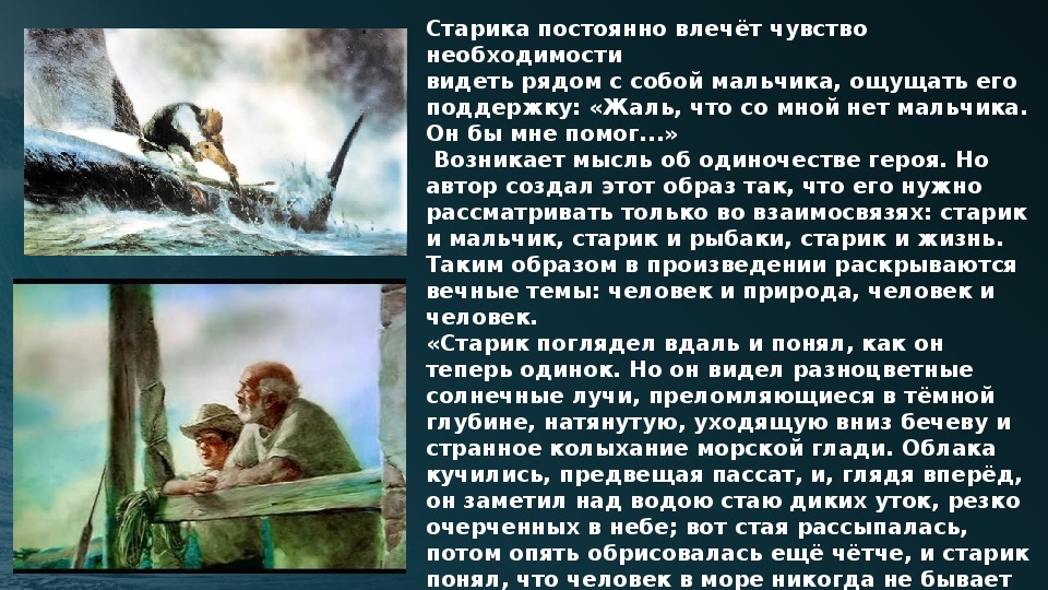 Старик и море план произведения