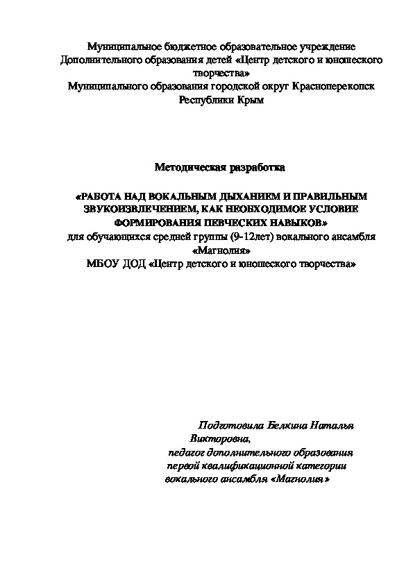 Методическая разработка "Развитие музыкального слуха"