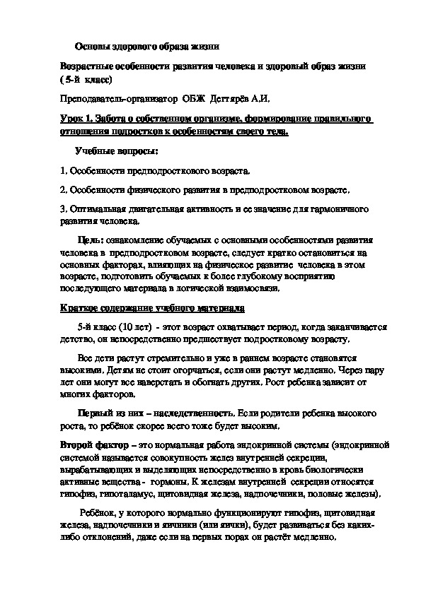 Обложка для материала Методическая разработка темы по ОБЖ. Возрастные особенности развития человека и здоровый образ жизни . (5 класс)