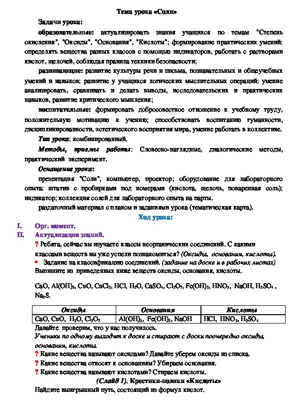 План конспект урока по химии 8 класс кислоты