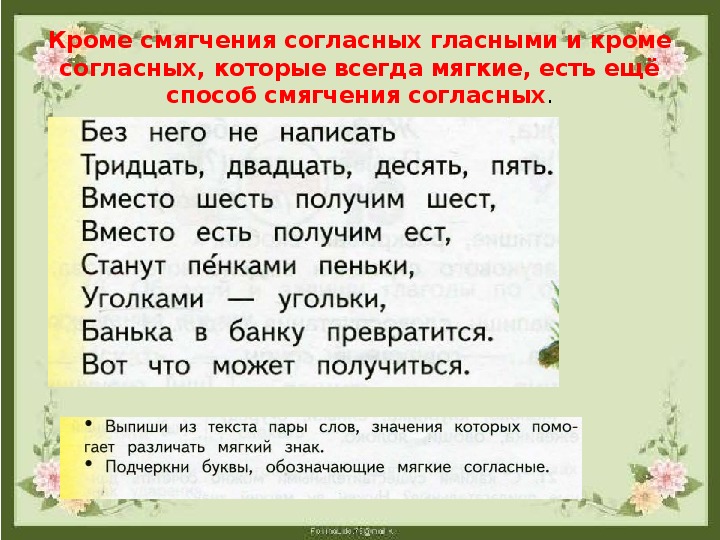 Смягченные согласные. Диктант Твердые и мягкие согласные. Диктант на мягкий знак 2.