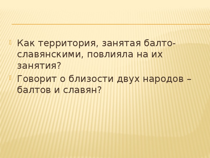 История народов восточной европы в 1 тыс до н э 6 класс презентация