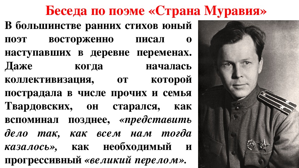 Произведения страна муравия. Твардовский "Страна Муравия" 1939. Поэма Муравия Твардовского. Поэма Страна Муравия. Презентация Страна Муравия Твардовского.