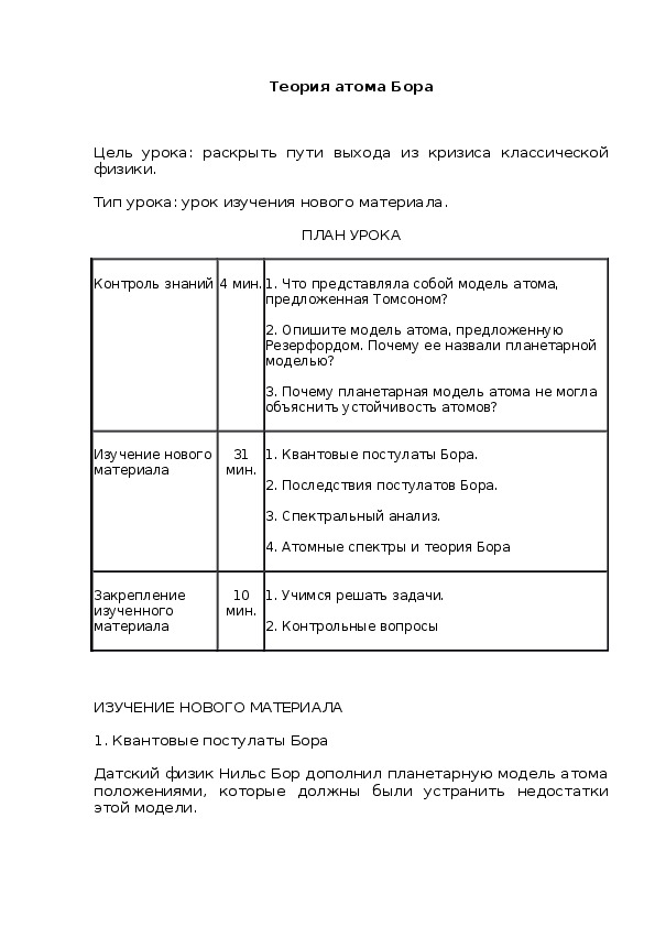 Теория атома Бора