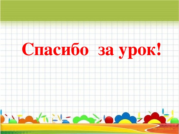 Презентация кубановедение 2 класс уклад кубанской семьи