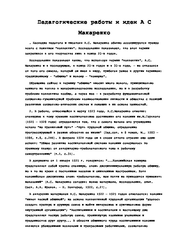 Обложка для материала Педагогические работы и идеи А С Макаренко