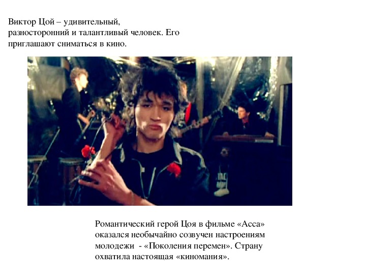 Цой доброе утро. Последний герой Цой. Последний герой в. Цой, кино. Виктор Цой последний герой текст. Последний герой Цой слова.