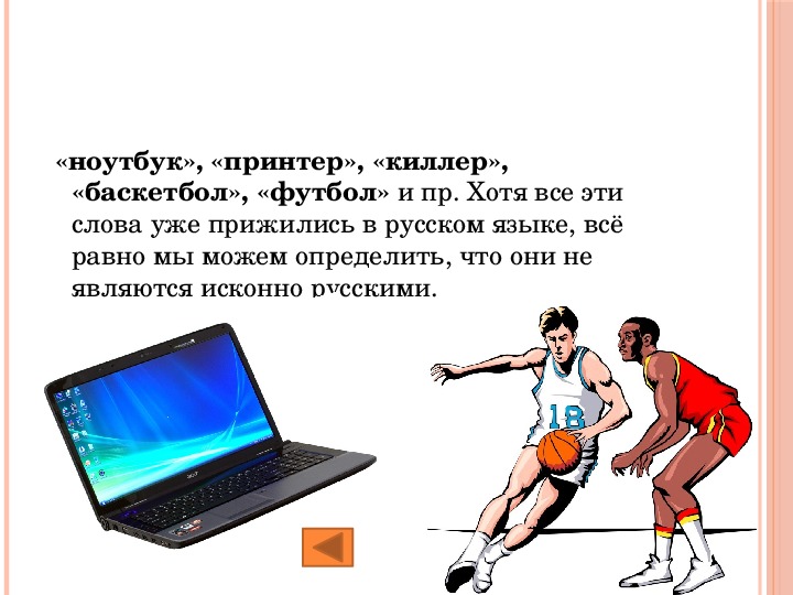 Значение слова ноутбук. Ноутбук происхождение слова. История слова ноутбук. Ноутбук с текстом. Как произошло слово ноутбук.