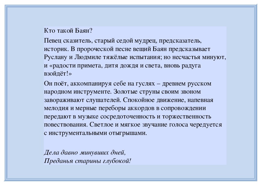 Давно прошедших дней. Дела давно минувших дней. Дела давно прошедших дней Преданья старины глубокой. Дела давно минувших дней Преданья. Дела давно минувших дней происхождение.