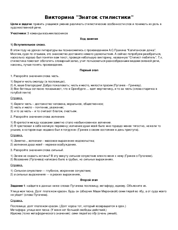 Обложка для материала Викторина "Знаток стилистики"