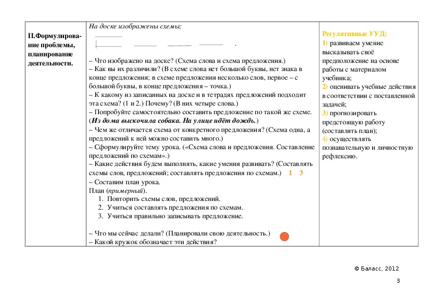 Составьте предложения по схемам на тему наши школьные дела